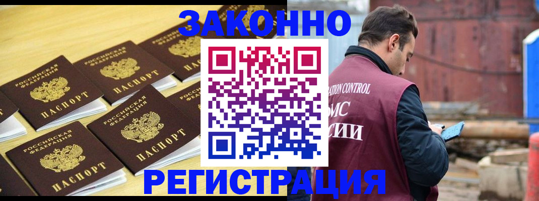 прописка штамп в Лысково