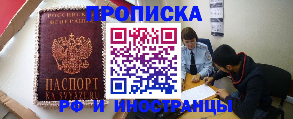 временная регистрация недорого в Лысково