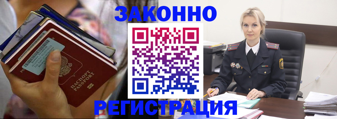 прописка в Лысково