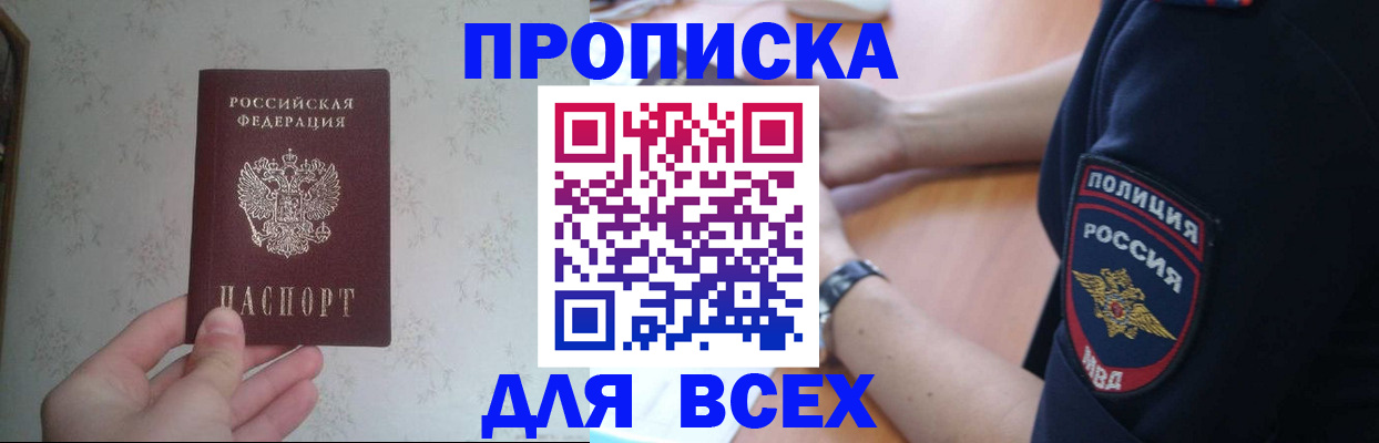 временная регистрация купить в Лысково